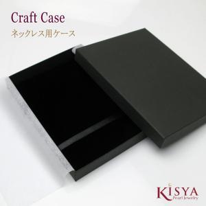 ネックレス用 収納ケース 2個セット パールキーパー 台紙付きクラフトケース｜kisya