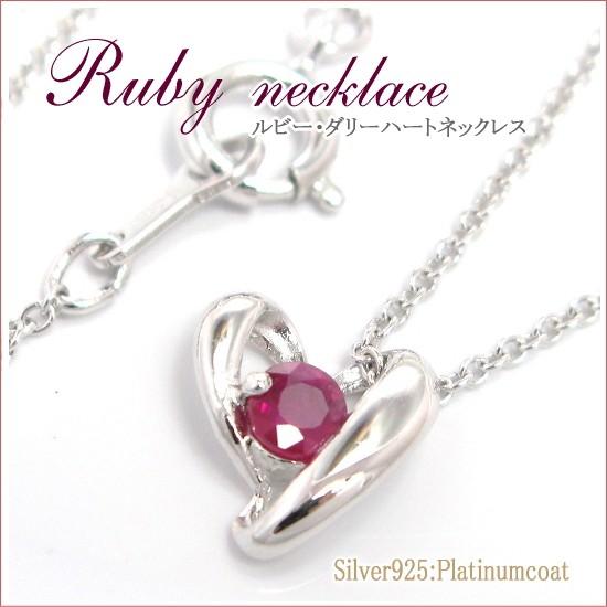 ルビー・ダリーハートネックレス Ruby