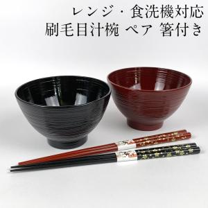 会津塗 夫婦 汁椀 木製 漆 春秋 おしゃれ 木箱入り 漆器 ペア 紅葉