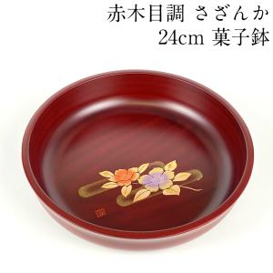 みよし漆器本舗 紀州塗り 6寸 菓子器 菓子鉢 蓋付き ほほえみ