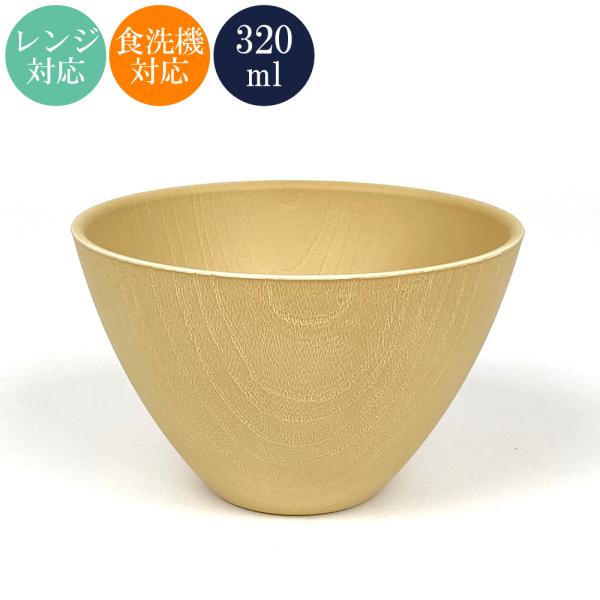 お椀 汁椀 食洗機 レンジ対応 スープボウル ラテール ナチュラル おしゃれ 食器 味噌汁 椀 かわ...