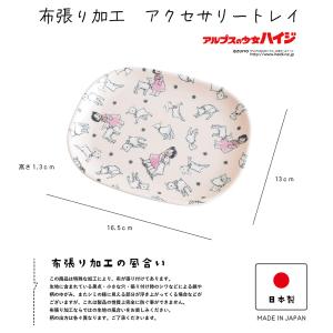 アルプスの少女ハイジ グッズ 公式 お盆 トレ...の詳細画像5
