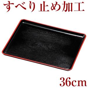お盆 トレー すべらない サービストレー 黒 渕...の商品画像