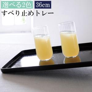 お盆 トレー 滑らない 長手盆 けやき木目彫り 36cm 滑り止め おしゃれ すべり止め加工 可愛い 長方形 おぼん トレイ かわいい 黒 ブラック ライトブラウン