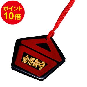 根付け 合格 赤 紀州漆器