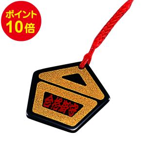 根付け 合格 金 紀州漆器