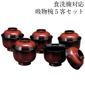 お椀 汁椀 蓋付き 食洗機対応 11cm 吸物椀 5客セット 塗り分 : 紀州