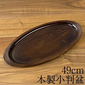 お盆 トレー 木製 長手盆 ケヤキ調 紀州匠 60cm おしゃれ 可愛い