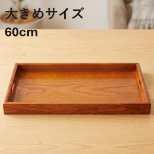 お盆 トレー 木製 長手盆 黒檀調 紀州匠 60cm おしゃれ 可愛い 大きい