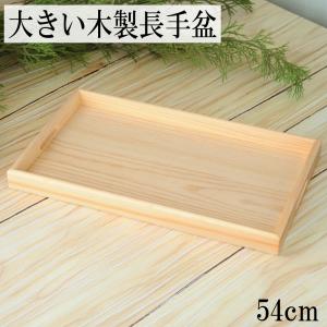 お盆 トレー 木製 長手盆 白木 紀州匠 60cm おしゃれ 可愛い 大きい