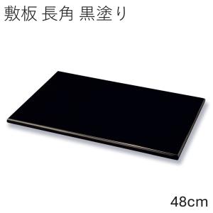 花台 木製 短冊板 敷板 黒 朱 両面塗 10号 30cm 紀州漆器 飾り台