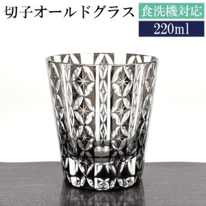 切子グラス 食洗機対応 タンブラー 菊つなぎ レッド 240cc ギフトBOX