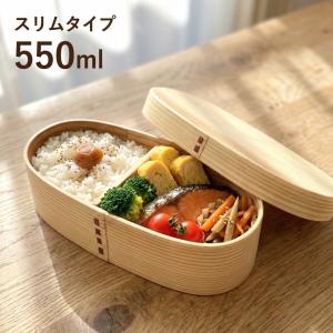曲げわっぱ 弁当箱 スリム ナチュラル 仕切り・バンド付 550ml まげわっぱ 男子 女子 大人 子供 1段 おしゃれ かわいい