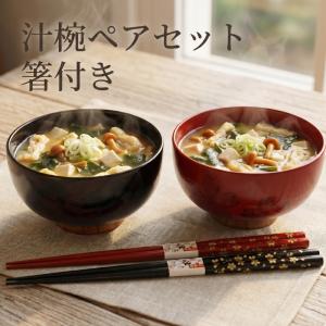 お椀 木製 汁椀 さくら 根来・曙 ペア セット 漆塗り お箸付き おしゃれ おわん 夫婦椀 夫婦箸 味噌汁椀 かわいい 食器 おはし 新生活 ギフト プレゼント