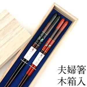 夫婦箸 結婚祝い お箸セット 食洗機対応 飛びふくろう 木箱入り めおと