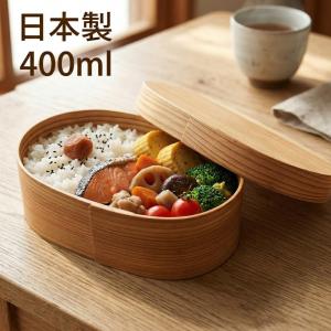 日本のお弁当箱　まげわっぱ弁当箱　ぬくもり小判　わっぱ弁当　新品　杉 大館工芸社 曲げわっぱ 弁当箱 小判 小 490ml 日本製 まげわっぱ 秋田