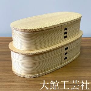 大館工芸社 やぐら弁当 2550 上段360ml 下段580ml 曲げわっぱ わっぱ