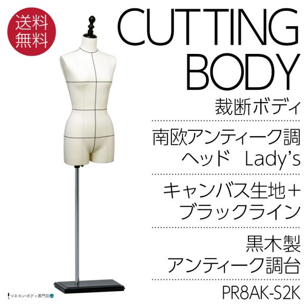 洋裁用ボディ 裁断黒ライン入 南欧アンティーク調ヘッド キャンバス張マネキン 婦人 股ありトルソー ...