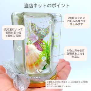【工作キット】人魚のスノードーム/ 手作りキッ...の詳細画像3