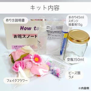 【工作キット】ふんわりお花のスノードーム ギフ...の詳細画像4