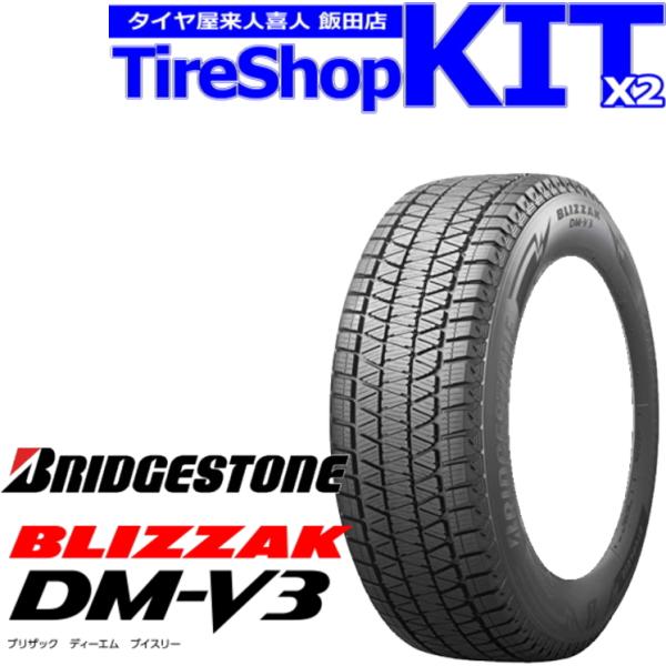 2026年製造 ブリヂストン ブリザック DM-V3 225/65R17 4本 業者様法人様送料無料...