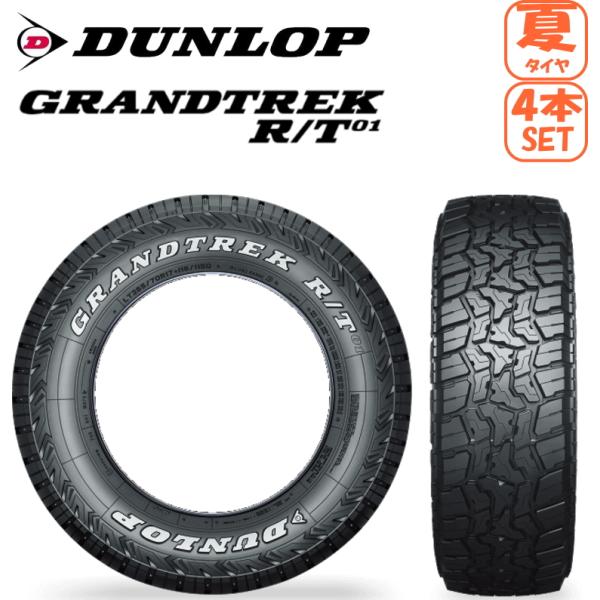 ダンロップ グランドレック R/T01 LT 265/70R16 117/114Q 4本 業者様法人...