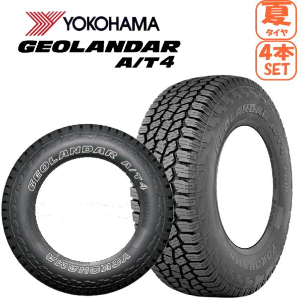 ヨコハマタイヤ ジオランダー A/T4 G018 LT 265/75R16 123/120S  業者...