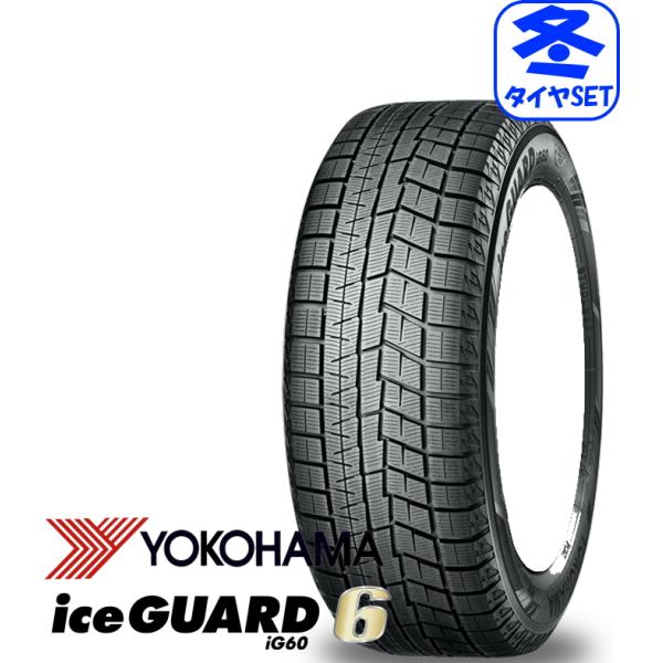 ヨコハマ アイスガード6 IG60 215/45R17 4本 新品スタッドレス