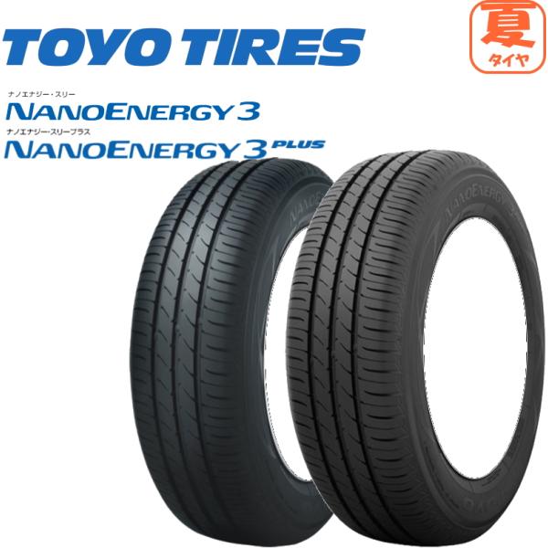 2025年製造 トーヨータイヤ ナノエナジー3+ 195/65R15 4本 業者様法人様送料無料