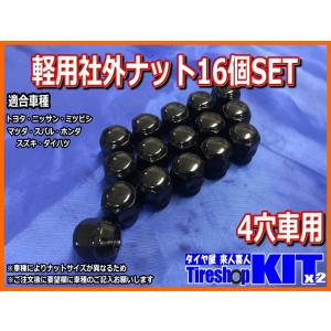 タイヤホイールSETと同時購入で送料無料】盗難防止用ナット ブラック4