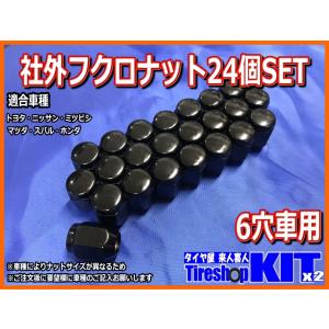 タイヤホイールSETと同時購入で送料無料】盗難防止用ナット ブラック4