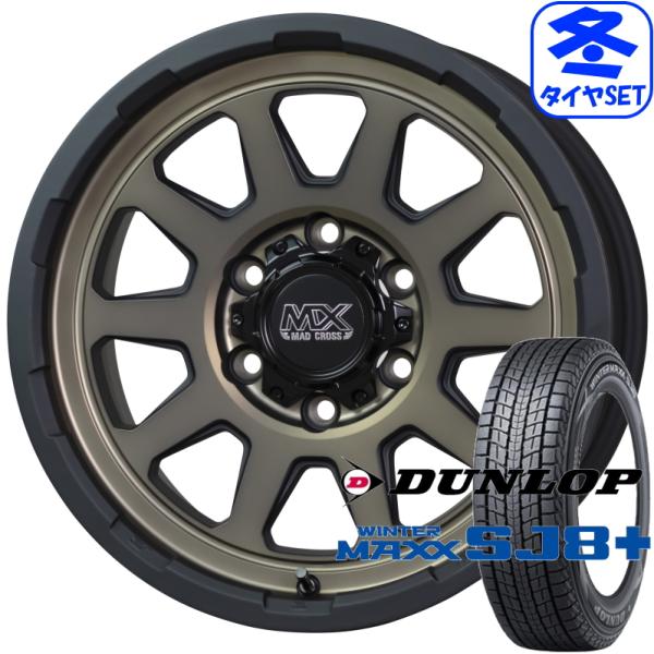 マッドクロス レンジャー 8J +20 &amp; ダンロップ ウィンターマックス SJ8+ 265/60R...