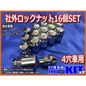 タイヤホイールSETと同時購入で送料無料】盗難防止用ナット ブラック4