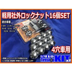 タイヤホイールSETと同時購入で送料無料】盗難防止用ナット ブラック4