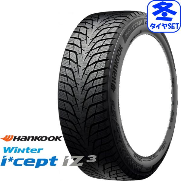 ハンコック Winter I Cept iZ3 W636 185/60R15 業者様 法人様送料無料...