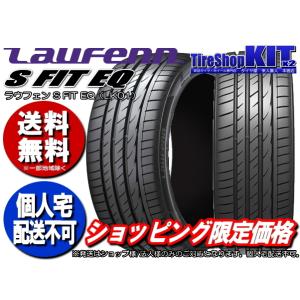 送料無料 新品サマータイヤ ラウフェン S FIT EQ LK01 185/55R16 83V 1本 [個人宅配送不可] [ショップ様/お勤め先/法人様のみ発送可]