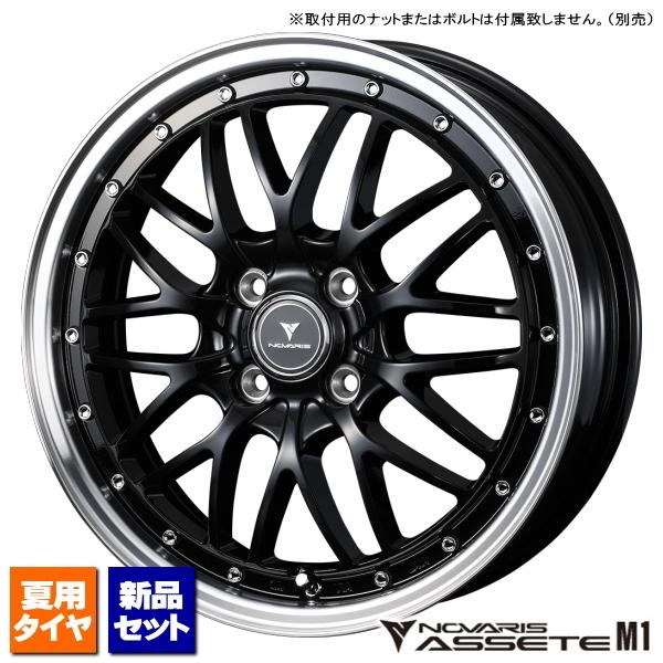 当社指定輸入タイヤ 165/45R15 &amp; NOVARIS ASSETE M1 15インチ 4.5J...