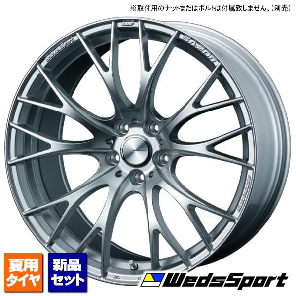 当社指定輸入タイヤ F:225/45R19 R:245/40R19 &amp; ウェッズスポーツ SA-20...