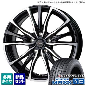 ホンダ ステップワゴン RP6 RP7 RP8 ダンロップ WINTERMAXX03 205/55R17 & Chronus CH-110 17インチ 7.0J +48 5H 114.3P スタッドレス 4本セット｜kit2motojyuku