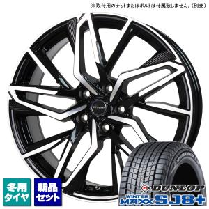 トヨタ RAV4 50系 ダンロップ WINTERMAXX SJ8+ 235/65R17 & Chronus CH-112 17インチ 7.0J +38 5H 114.3P スタッドレス 4本セット｜kit2motojyuku