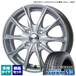 アトレー/ディアスワゴン/etc ダンロップ WINTERMAXX03 165/65R13 & Exceeder E06 13インチ 4.00B +45 4H 100P スタッドレス 4本セット｜kit2motojyuku