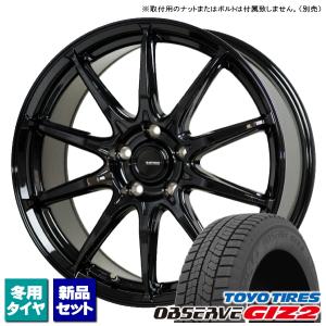 レクサス IS/GRヤリス/etc トーヨー OBSERVE GIZ2 225/45R17 & G-SPEED G-05 17インチ 7.0J +38 5H 114.3P スタッドレス 4本セット｜kit2motojyuku