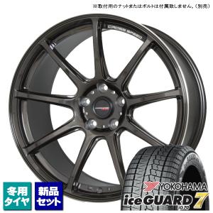 C-HR/CX-30/MX-30/etc ヨコハマ iceGUARD7 IG70 215/60R17 & CROSS SPEED RS9 17インチ 7.0J +48 5H 114.3P スタッドレス 4本セット｜kit2motojyuku