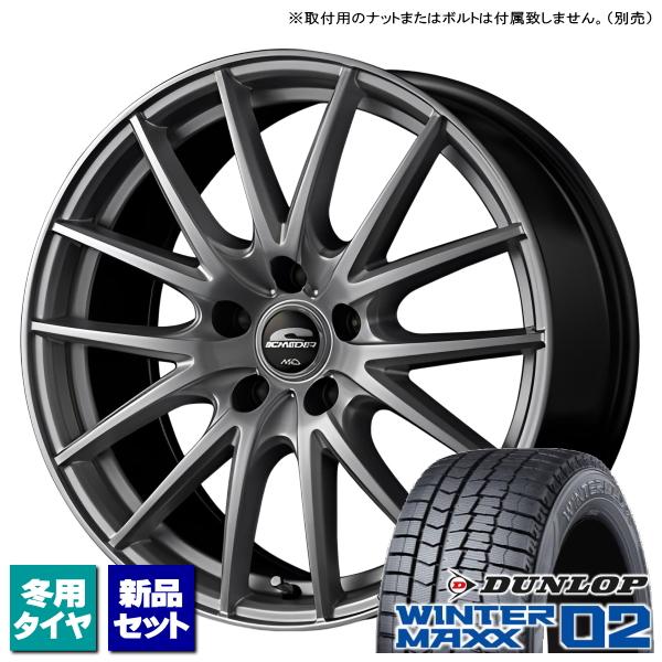 ヤリスクロス/CX-3/etc ダンロップ WINTERMAXX02 215/55R17 &amp; SCH...