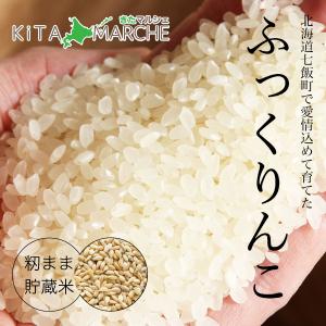 NK2FARM ふっくりんこ 白米 5kg 令和3年産 北海道 七飯産／NK2FARMの籾まま貯蔵しているお米をお届けします。