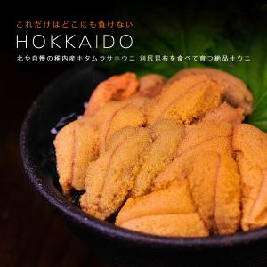 北海道産 天然生ウニ100g 宗谷産 利尻昆布を餌に育つ美味しいうに。キタムラサキウニ