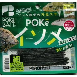 ポケイソメ　細　1袋　釣り餌　新製品　ヒロキュー｜kita9kiji