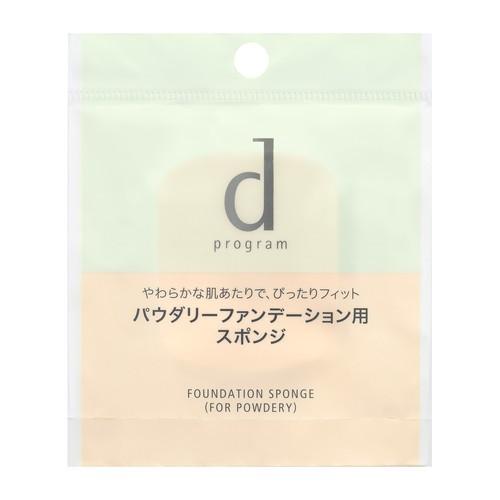 ｄ プログラム　ファンデーション　スポンジ　（パウダリー用）　0