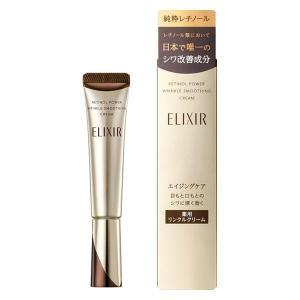 エリクシール　レチノパワー リンクルクリーム　S セット ELIXIR レチノパワー リンクルクリーム S リンクル小型付き