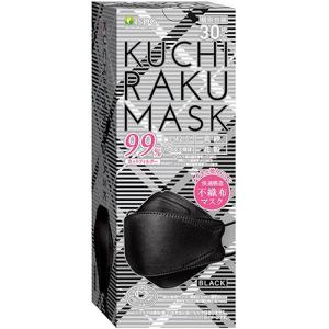 KUCHIRAKU MASK（クチラクマスク）ブラック 不織布 1箱（30枚入） 個包装｜kitabadrug-cosme